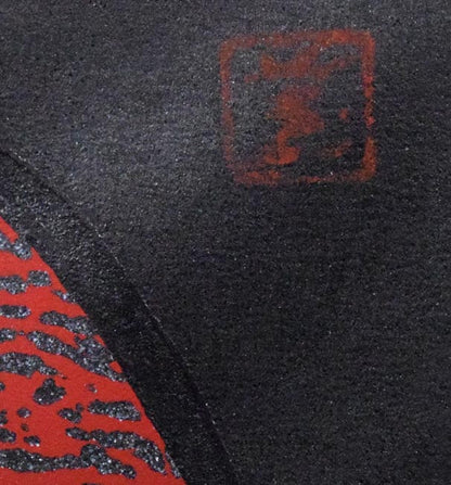 河野薫「夢（代表作品）」木版画　落款拡大画像