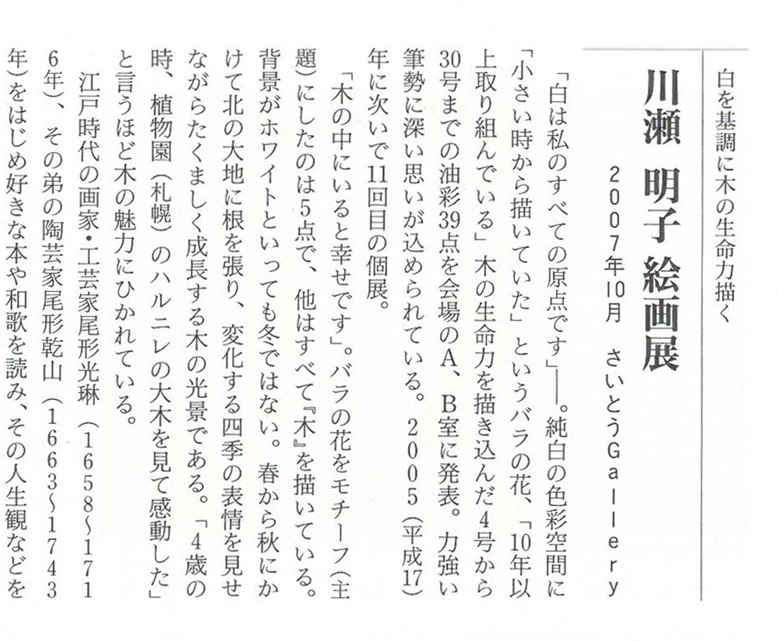 川瀬明子「幾星霜」油絵・F6号　資料拡大画像1