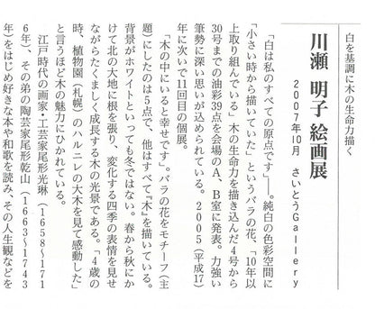 川瀬明子「幾星霜」油絵・F6号　資料拡大画像1