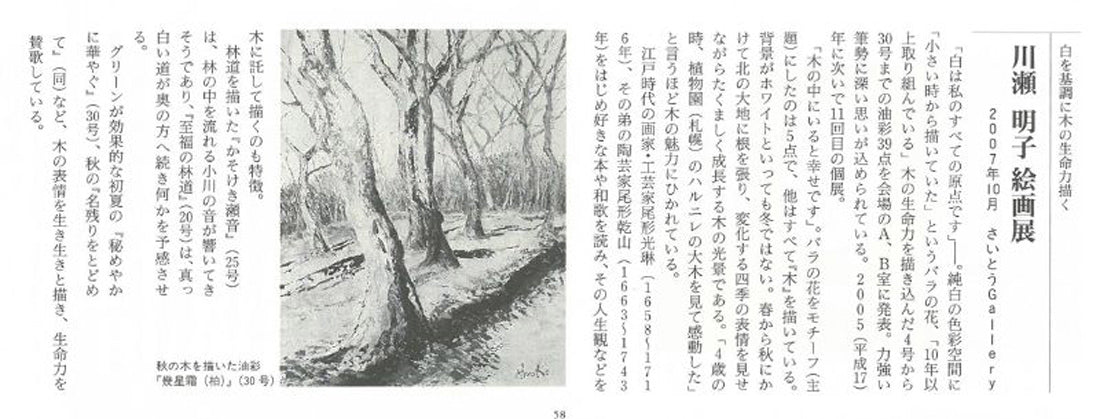川瀬明子「幾星霜」油絵・F6号　資料掲載内容