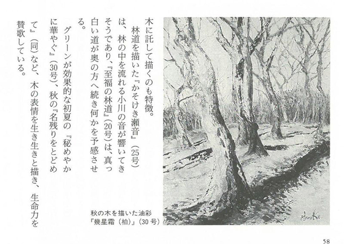 川瀬明子「幾星霜」油絵・F6号　資料拡大画像2