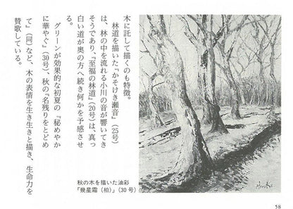 川瀬明子「幾星霜」油絵・F6号　資料拡大画像2