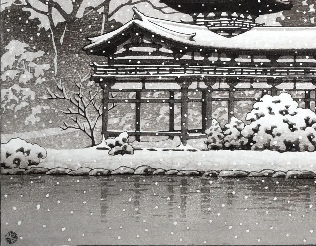 川瀬巴水「鳳凰堂の暮雪」木版画　拡大画像3