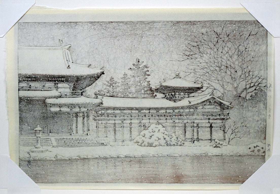 川瀬巴水「鳳凰堂の暮雪」木版画　作品裏側画像