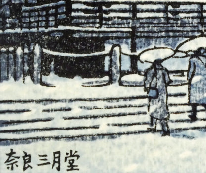 川瀬巴水「奈良三月堂」木版画　タイトル部分拡大画像