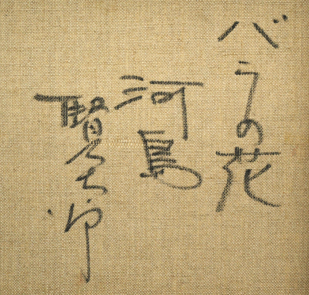 河島賢太郎「バラの花」油絵・F4号　裏書き拡大画像