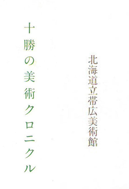 吉川章水「ザリガニとヤマメ」日本画・扇面　表紙部分拡大画像