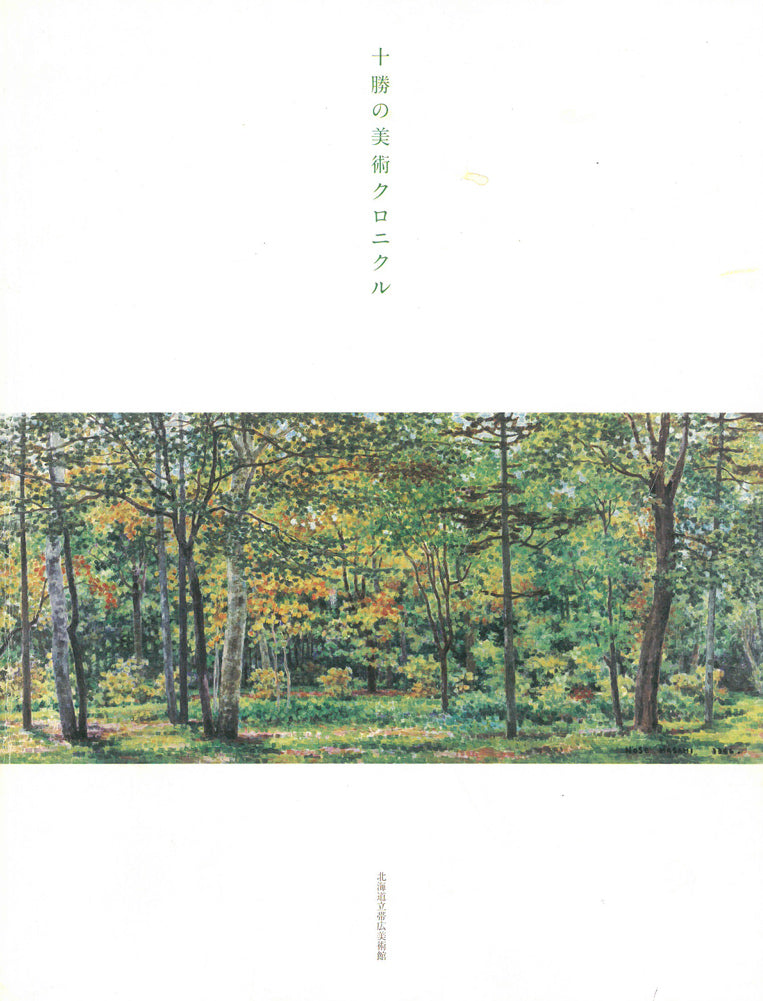 吉川章水「ザリガニとヤマメ」日本画・扇面　参考資料（北海道立帯広美術館・十勝の美術クロニクル）