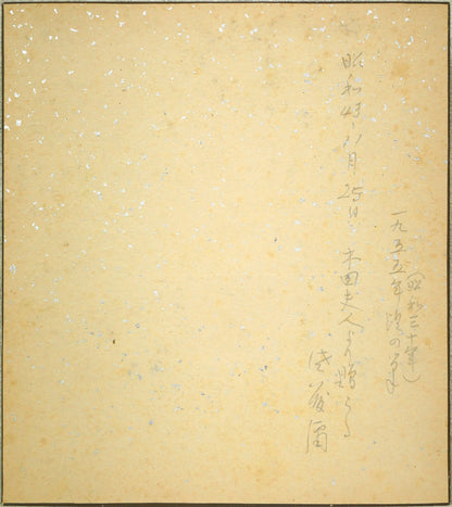 木田金次郎「桃之図（1955年作）」肉筆彩色画・色紙　作品裏側画像