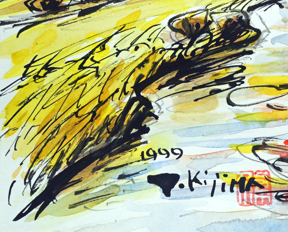 木島務「晩秋（釧路湿原 ）」水彩画　拡大画像4
