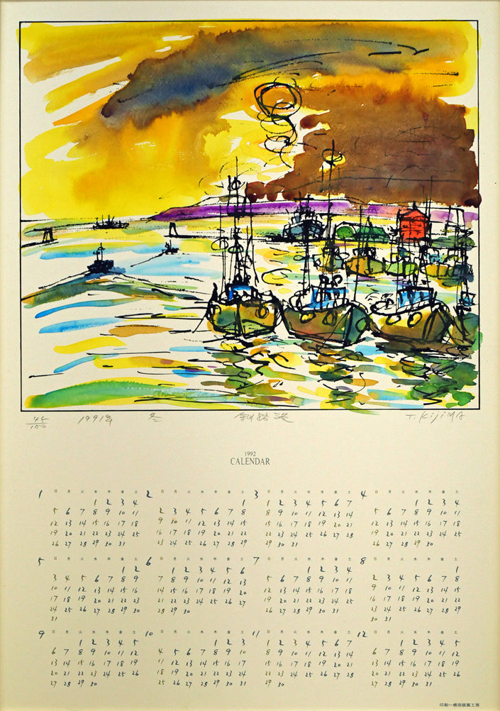 木島務「釧路港（カレンダー）」シルクスクリーン版画に手彩色　全体画像