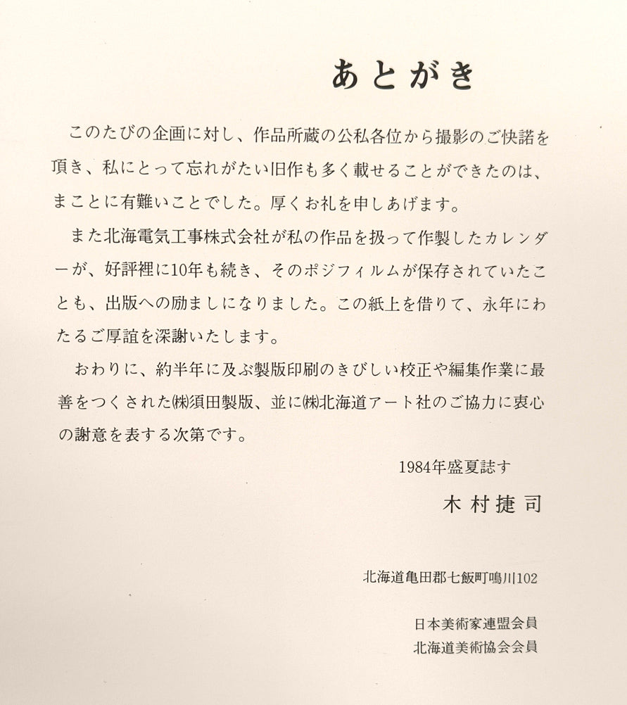 木村捷司「カーブル街景（アフガニスタン）【画集掲載作品】」油絵・F12号　画集掲載内容4