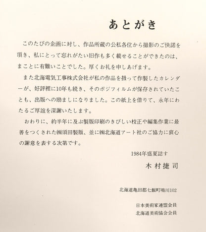 木村捷司「ダマスコ門（イスラエル）【画集掲載作品】」油絵・F8号　画集掲載内容4