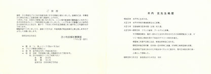 木内克「人魚」ブロンズレリーフ額装　添付資料全体（裏）