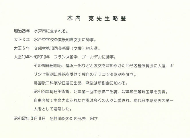 木内克「人魚」ブロンズレリーフ額装　添付資料詳細3