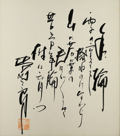北島三郎「年輪」工芸色紙　作品全体画像