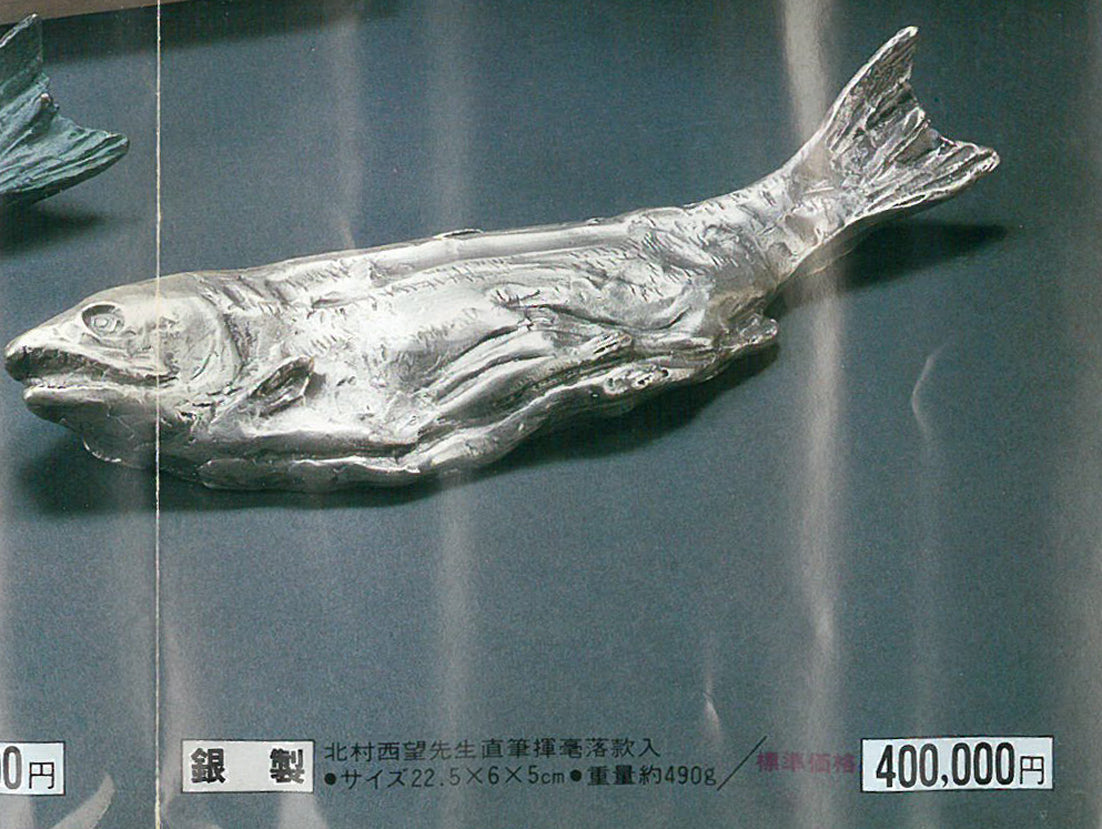 北村西望「鮭寿想帰」ブロンズ作品・共箱　資料拡大画像3