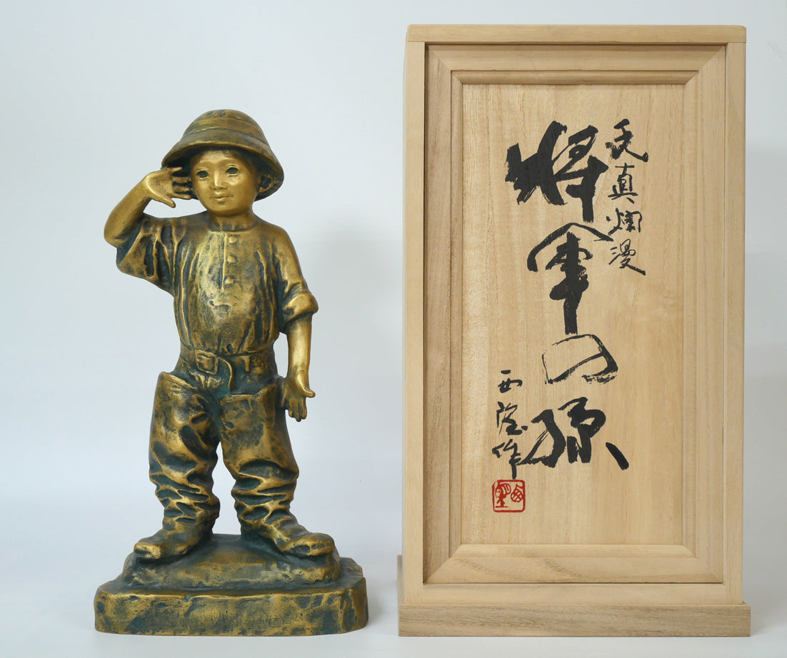 北村西望「天真爛漫『将軍の孫』」ブロンズ作品・北村治禧識箱　付属品画像