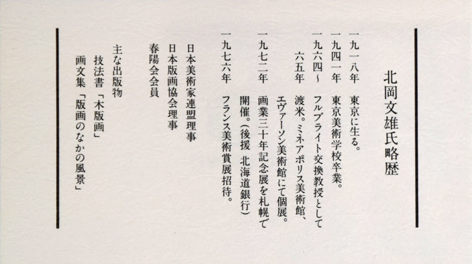 北岡文雄「若駒」肉筆原画作品・ペンスタンドセット　資料拡大画像3