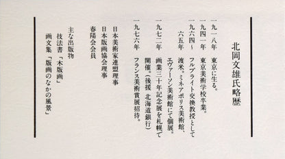 北岡文雄「若駒」肉筆原画作品・ペンスタンドセット　資料拡大画像3
