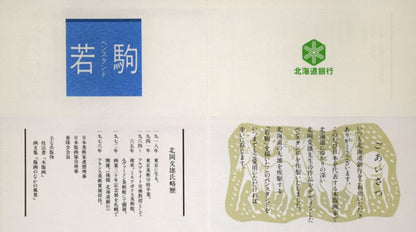 北岡文雄「若駒」肉筆原画作品・ペンスタンドセット　付属資料画像