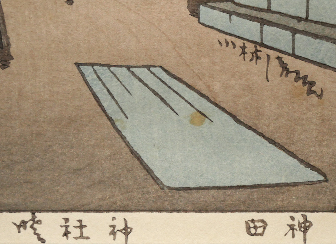 小林清親「神田神社暁（東京名所図）」木版画　版上サイン、タイトル部分拡大画像
