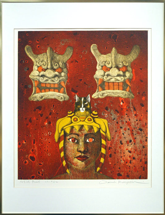 小林大「ニヘーデビル（沖縄方言）」銅版画
