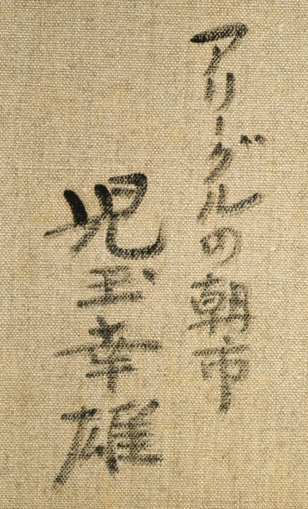 児玉幸雄「アリーグルの朝市（パリ）」油絵・F4号　裏書き拡大画像