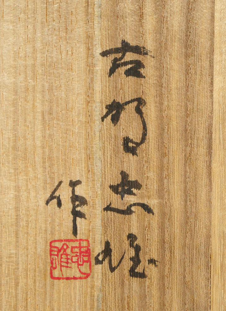 古賀忠雄「語らい」ブロンズ作品・共箱　サイン・落款拡大画像