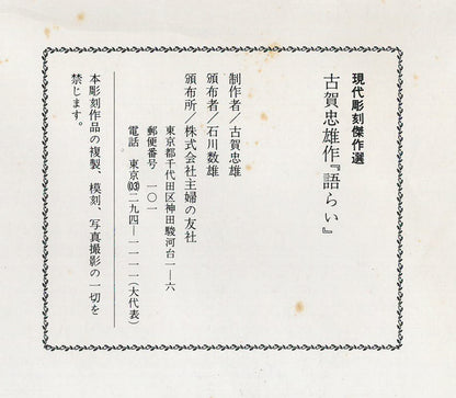 古賀忠雄「語らい」ブロンズ作品・共箱　資料拡大画像1