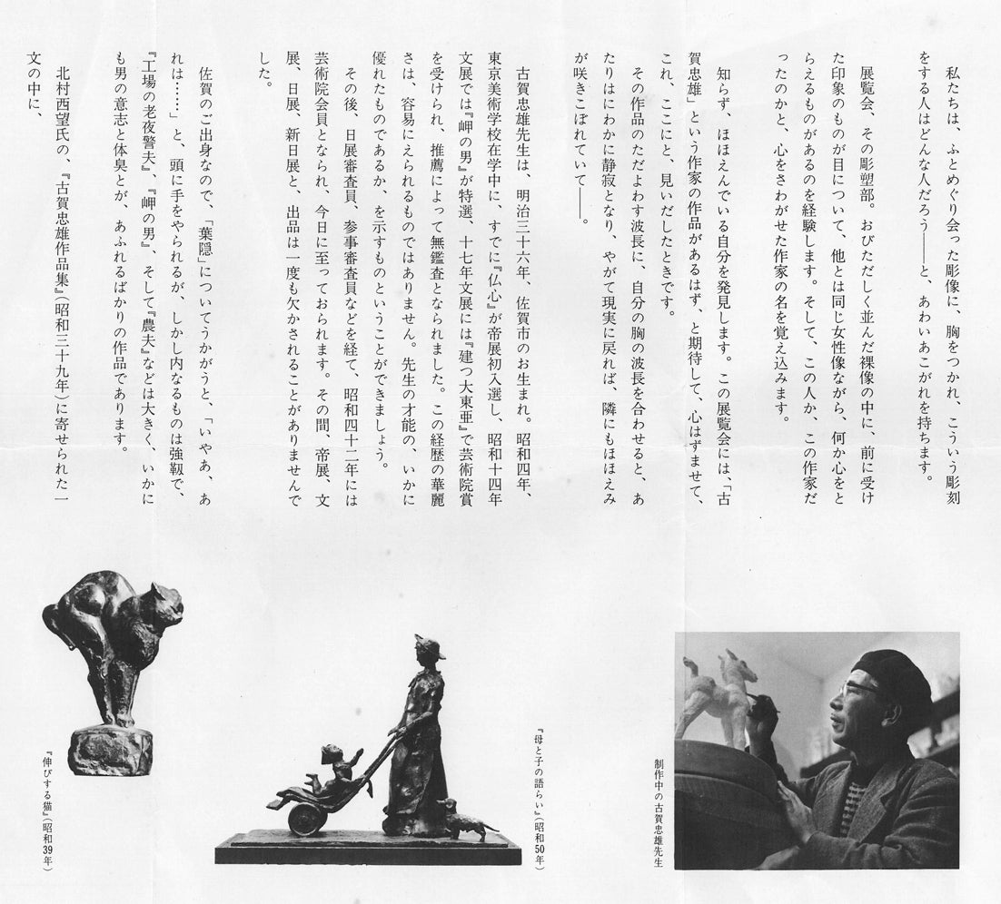 古賀忠雄「語らい」ブロンズ作品・共箱　資料画像1