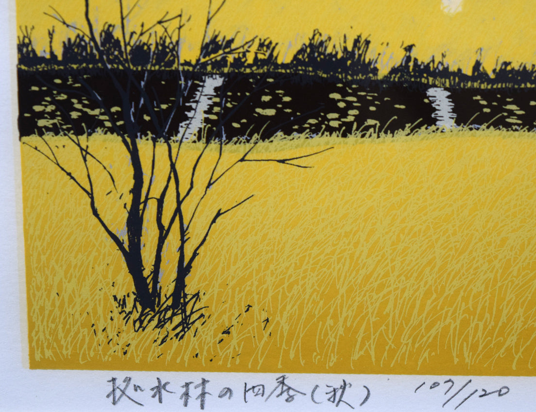 小暮真望「拠水林の四季（秋）」シルクスクリーン版画　タイトル・限定番号（ed,107/120）