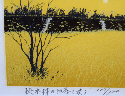 小暮真望「拠水林の四季（秋）」シルクスクリーン版画　タイトル・限定番号（ed,107/120）