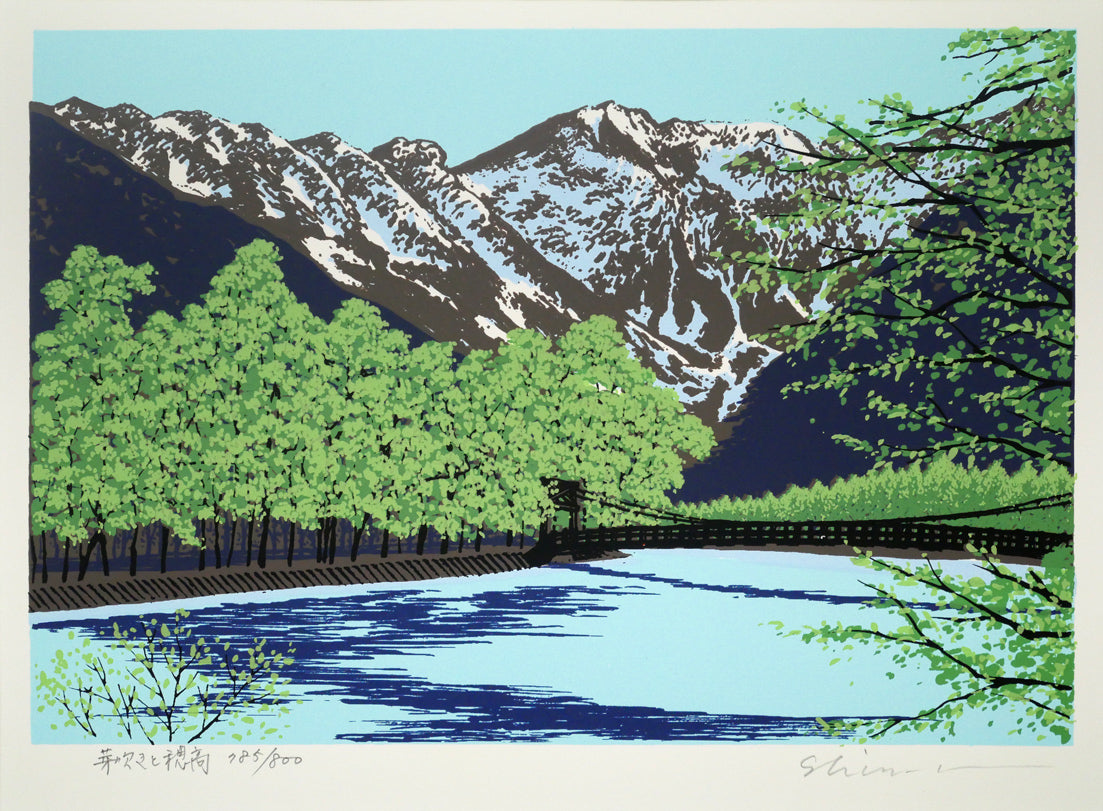 小暮真望「芽吹きと穂高」シルクスクリーン版画　作品全体画像