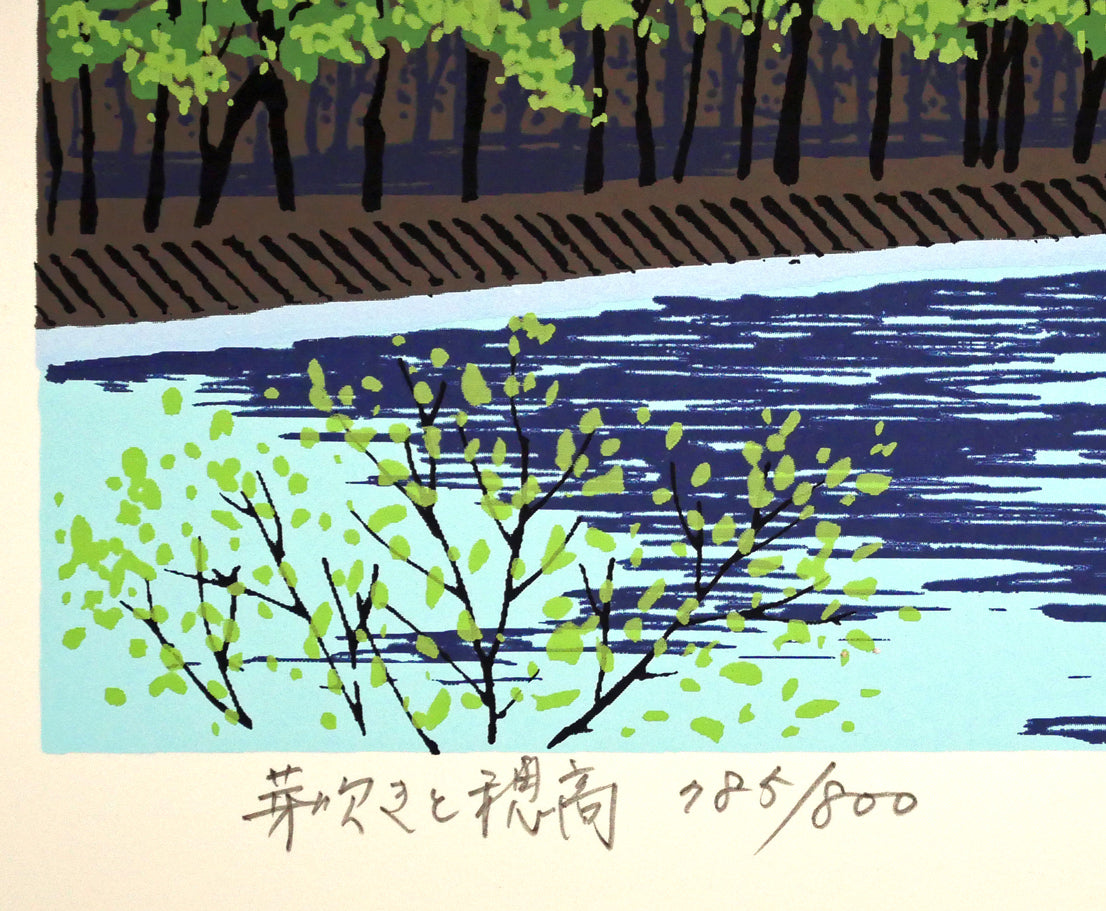 小暮真望「芽吹きと穂高」シルクスクリーン版画　作品タイトル、限定番号（ed,785/800）