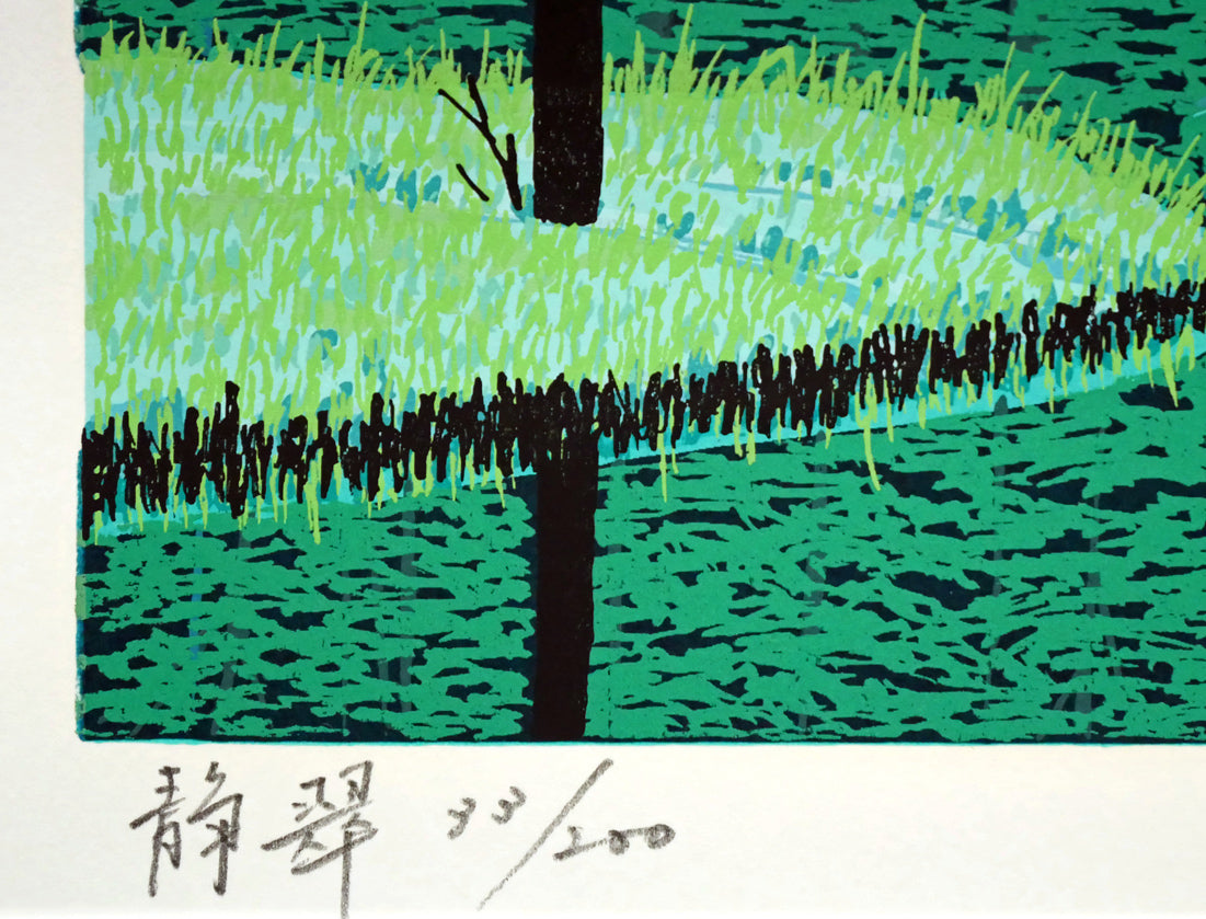 小暮真望「静翠（長野県　上高地　田代池）」シルクスクリーン版画・30号　タイトル、限定番号（ed,33/200）