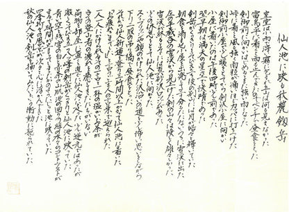 小暮真望「仙人池に映る秋麗剱岳」シルクスクリーン版画・12号　付属品画像2（作品解説書付き）