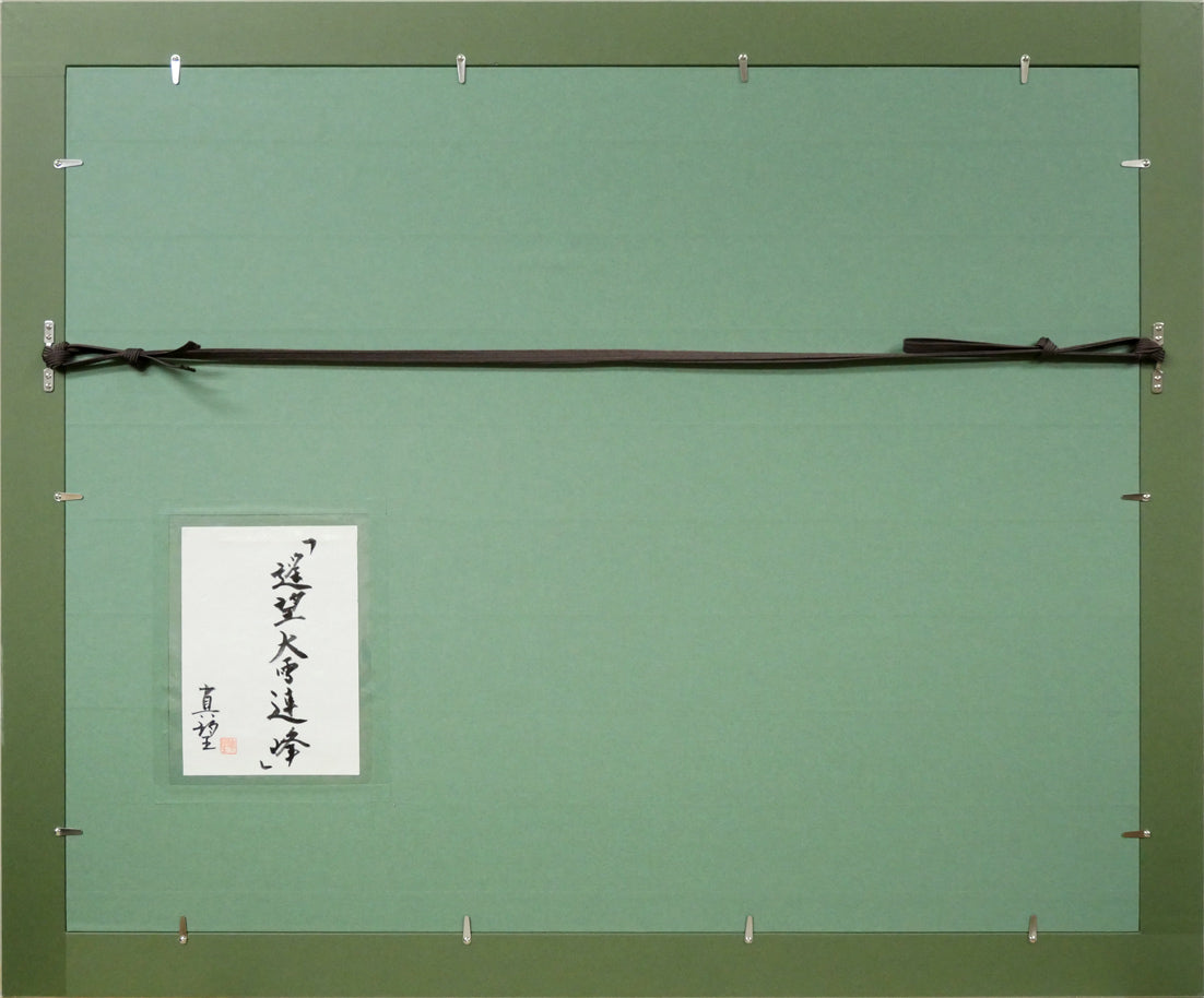 小暮真望「遙望大雪連峰」シルクスクリーン版画・12号　額縁裏側画像