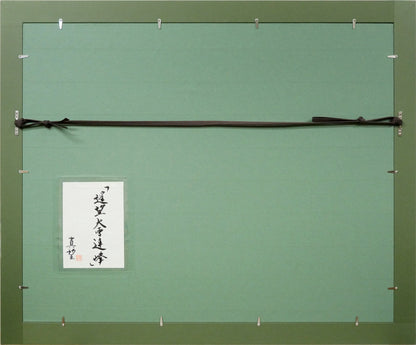 小暮真望「遙望大雪連峰」シルクスクリーン版画・12号　額縁裏側画像