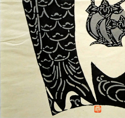 小島悳次郎「鯉のぼり」型絵染版画　拡大画像3
