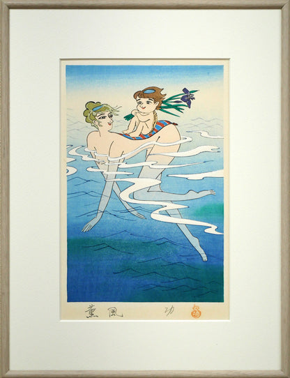 小島功「薫風（水辺有情）」木版画