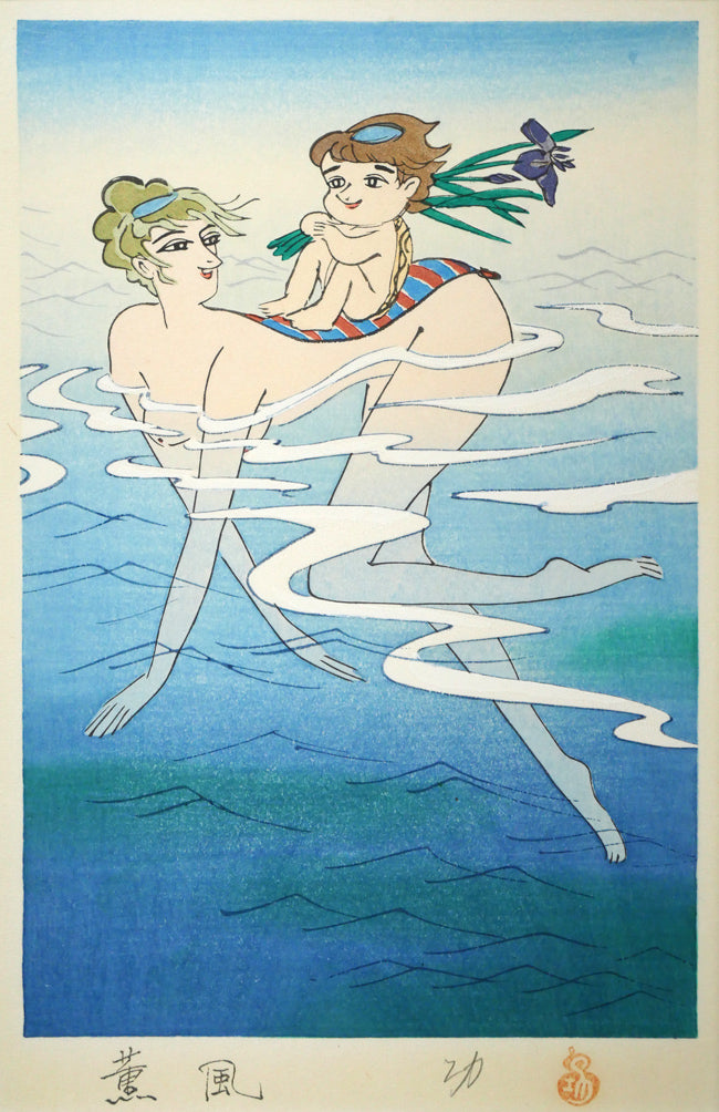 小島功「薫風（水辺有情）」木版画　作品全体画像