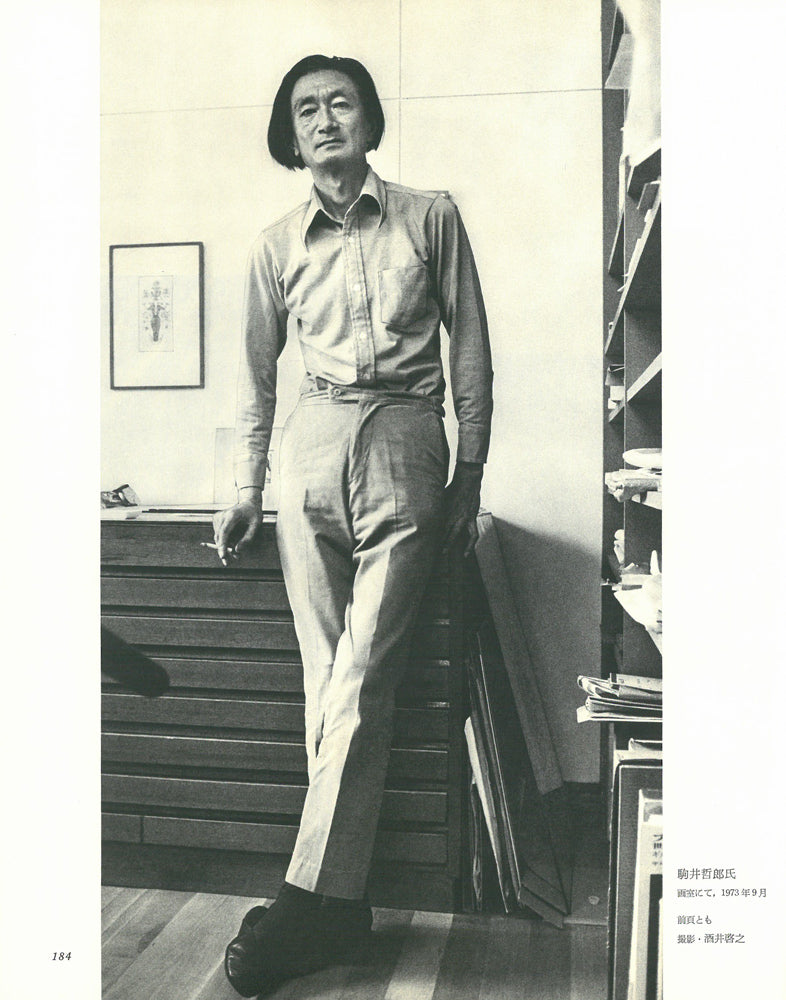 駒井哲郎「海底の祭」メゾチント、ソフトグランド・エッチング（銅版画）　画集掲載内容4（本人画像）