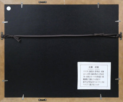 近藤直樹「風景画」水彩画　額縁裏側画像