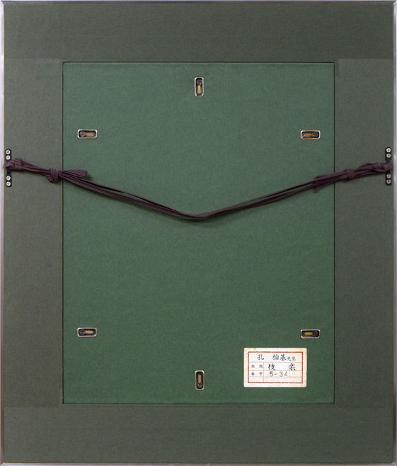 孔柏基（KONG　Baiji）「伎楽（ぎがく）」パネルに貼付した紙に油彩・F6号　額縁裏側画像