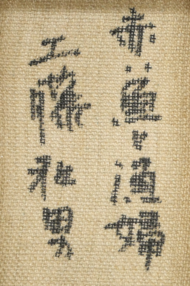 工藤和男「赤い魚と漁婦」油絵・F0号　裏書き拡大画像