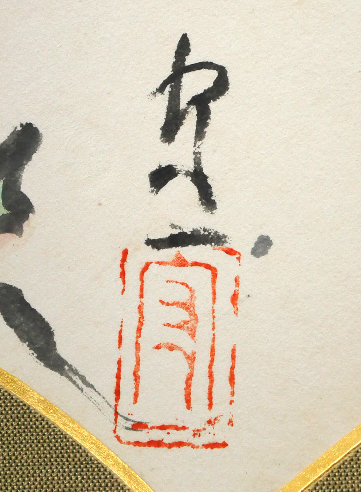 熊谷守一「ぼたん（扇面）」紙に水墨淡彩　サイン・落款拡大画像