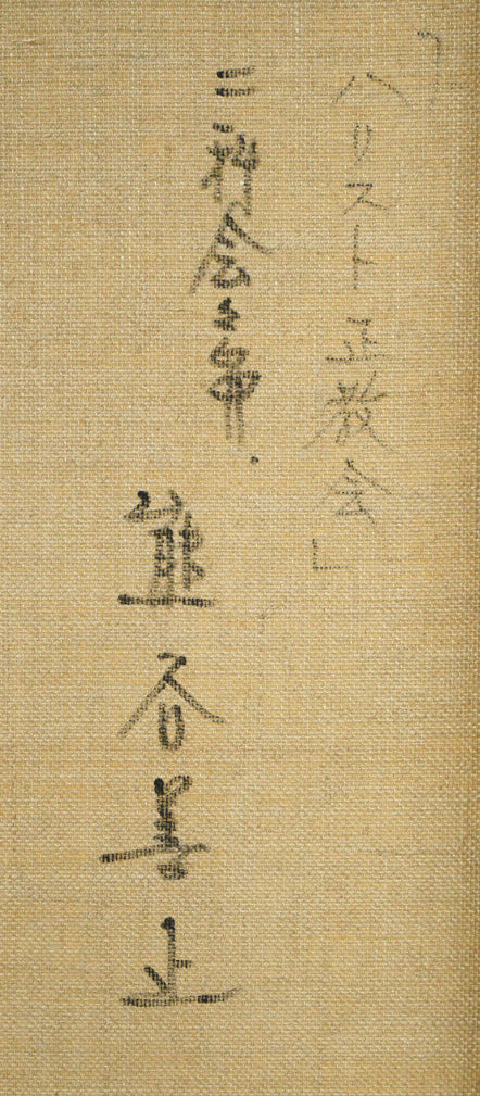 熊谷善正「ハリストス正教会（函館）」油絵・F6号 絵画買取・販売の