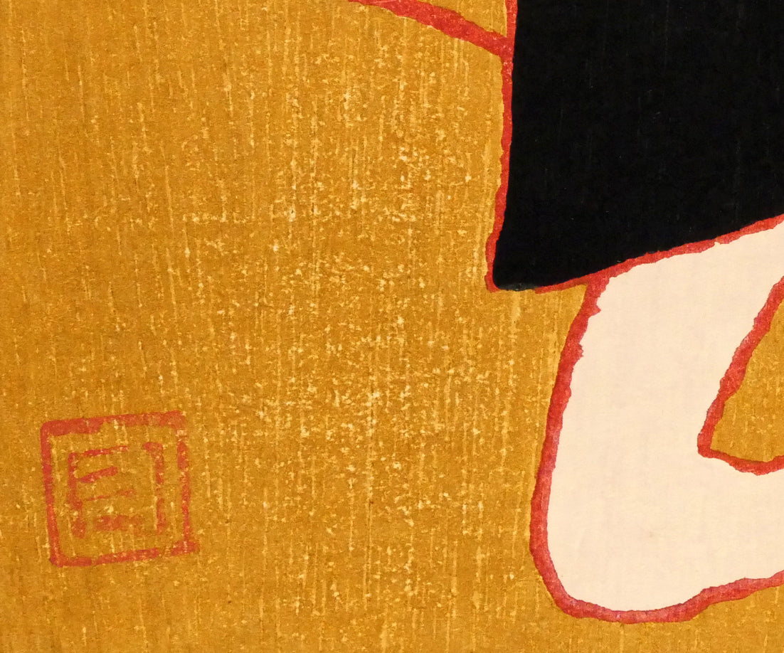 熊谷守一「種まき」木版画　版上サイン拡大画像