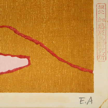 熊谷守一「種まき」木版画　マージン部分拡大画像（板元：加藤版画研究所、ed,E.A＝作家保存版）